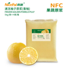 NFC速冻柚子原浆(香柚) Frozen Golden Pomelo Pulp