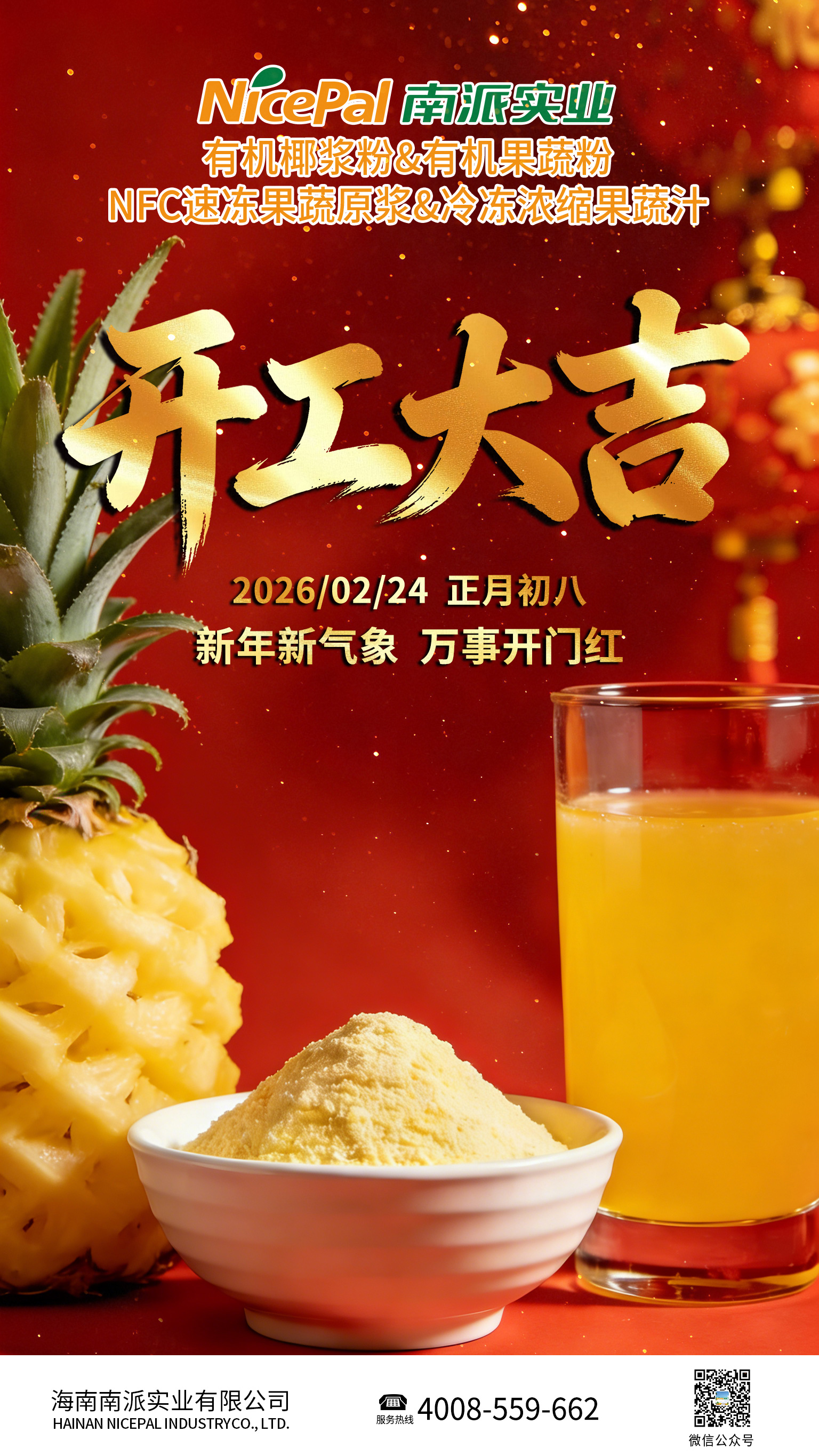 开工大吉海报-菠萝