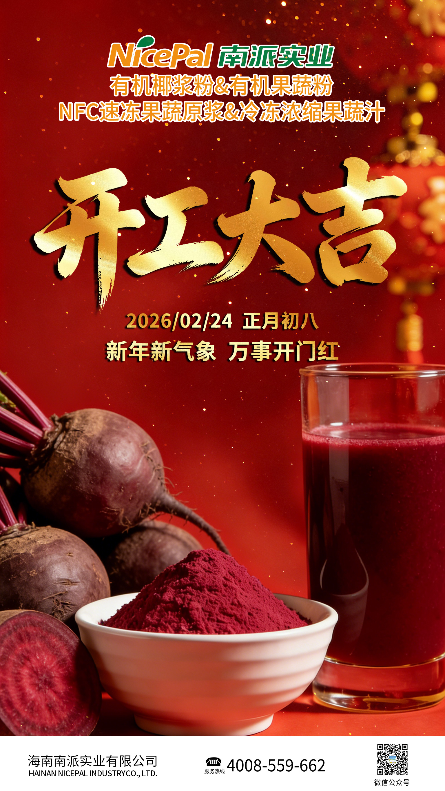 开工大吉海报-甜菜根