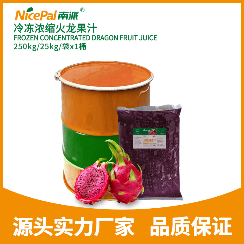 冷冻浓缩火龙果汁
