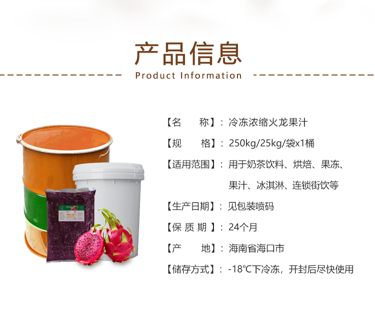 浓缩火龙果汁_03