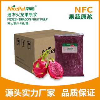 NFC速冻火龙果原浆