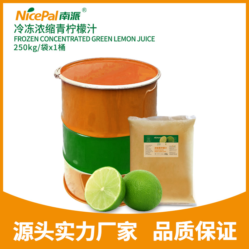 冷冻浓缩青柠檬汁
