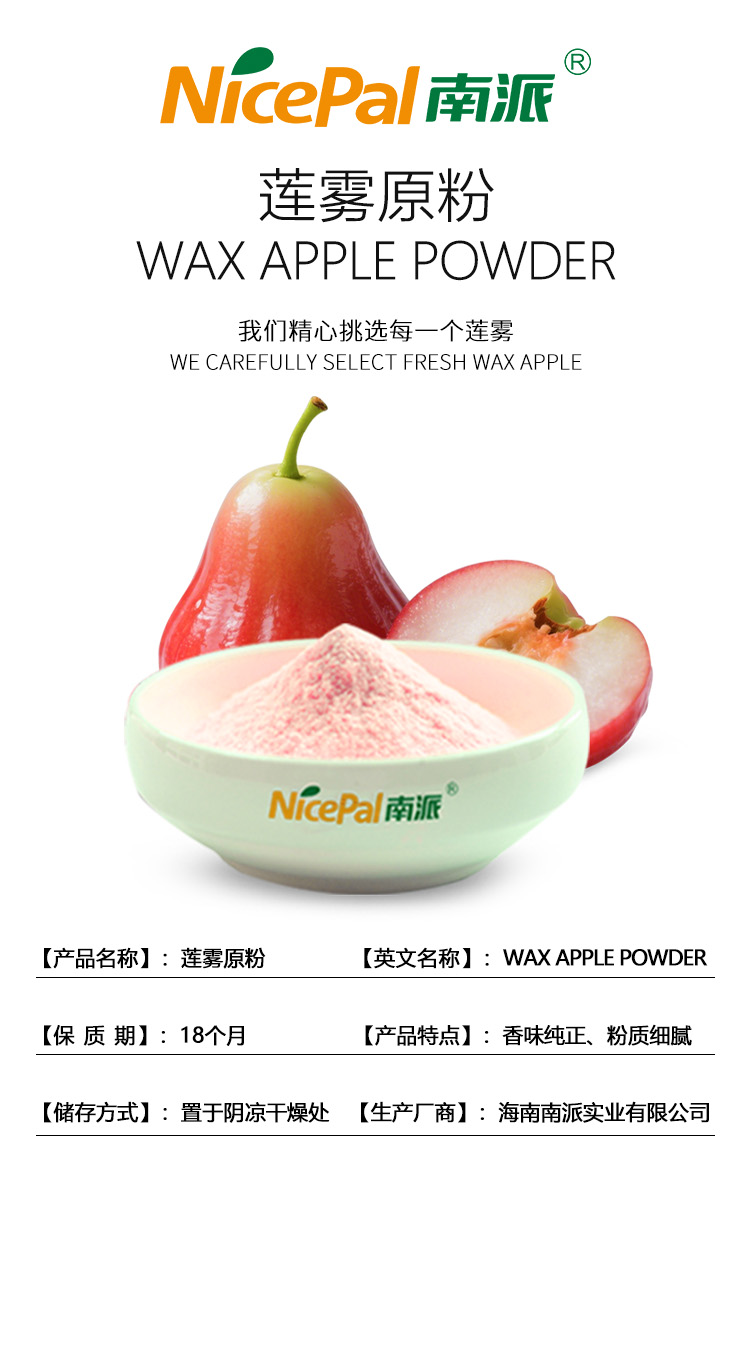 果蔬粉产品信息-2