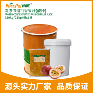 冷冻浓缩百香果汁-酸种