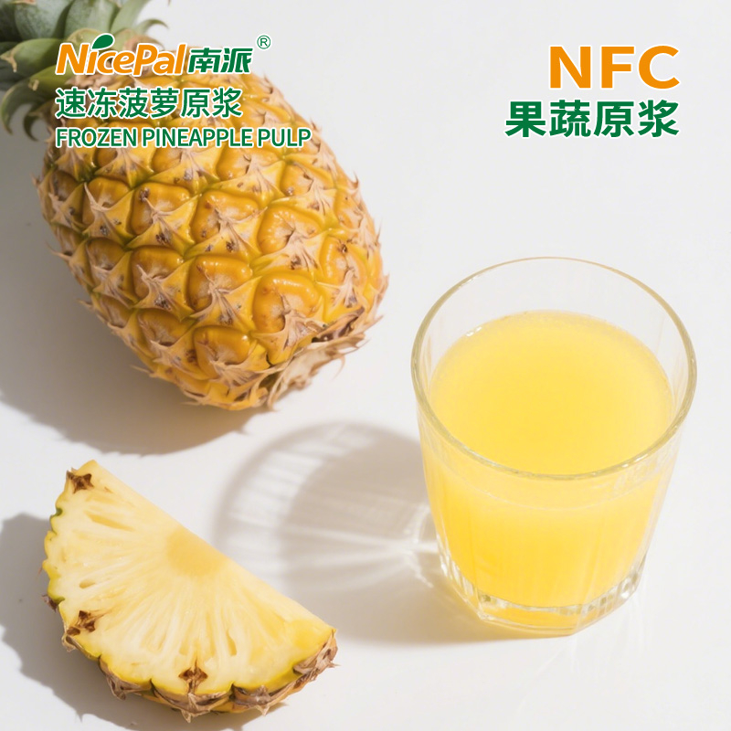 NFC速冻菠萝原浆