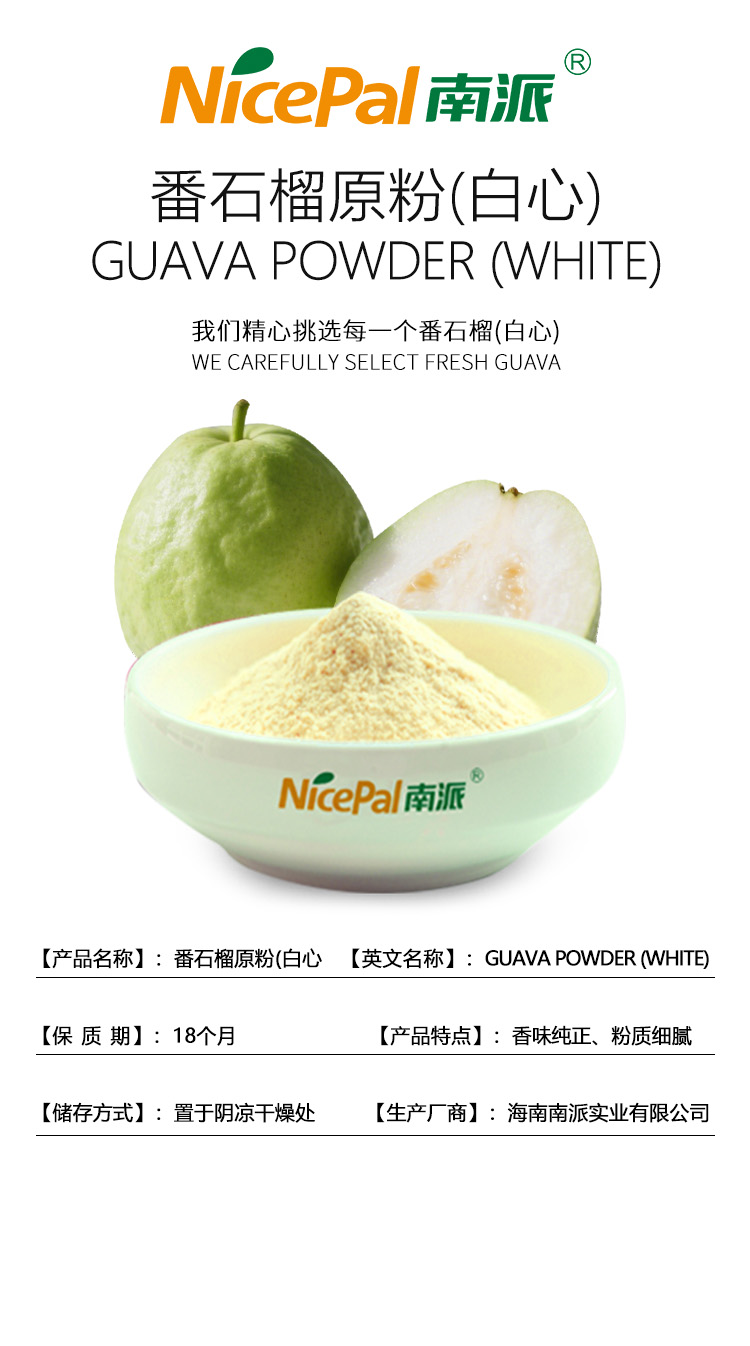 果蔬粉产品信息-2 果蔬粉产品信息-2