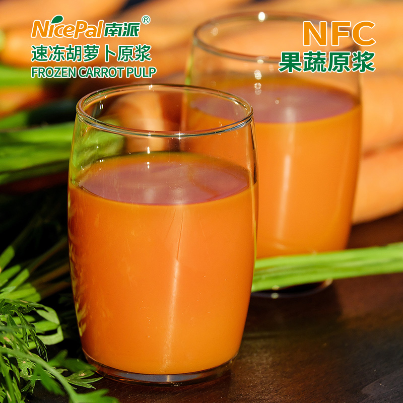 NFC速冻胡萝卜原浆