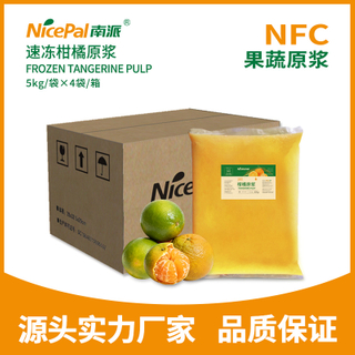 NFC速冻柑橘原浆