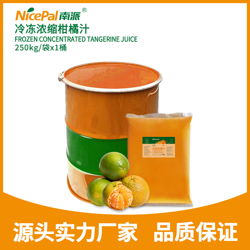 冷冻浓缩柑橘汁