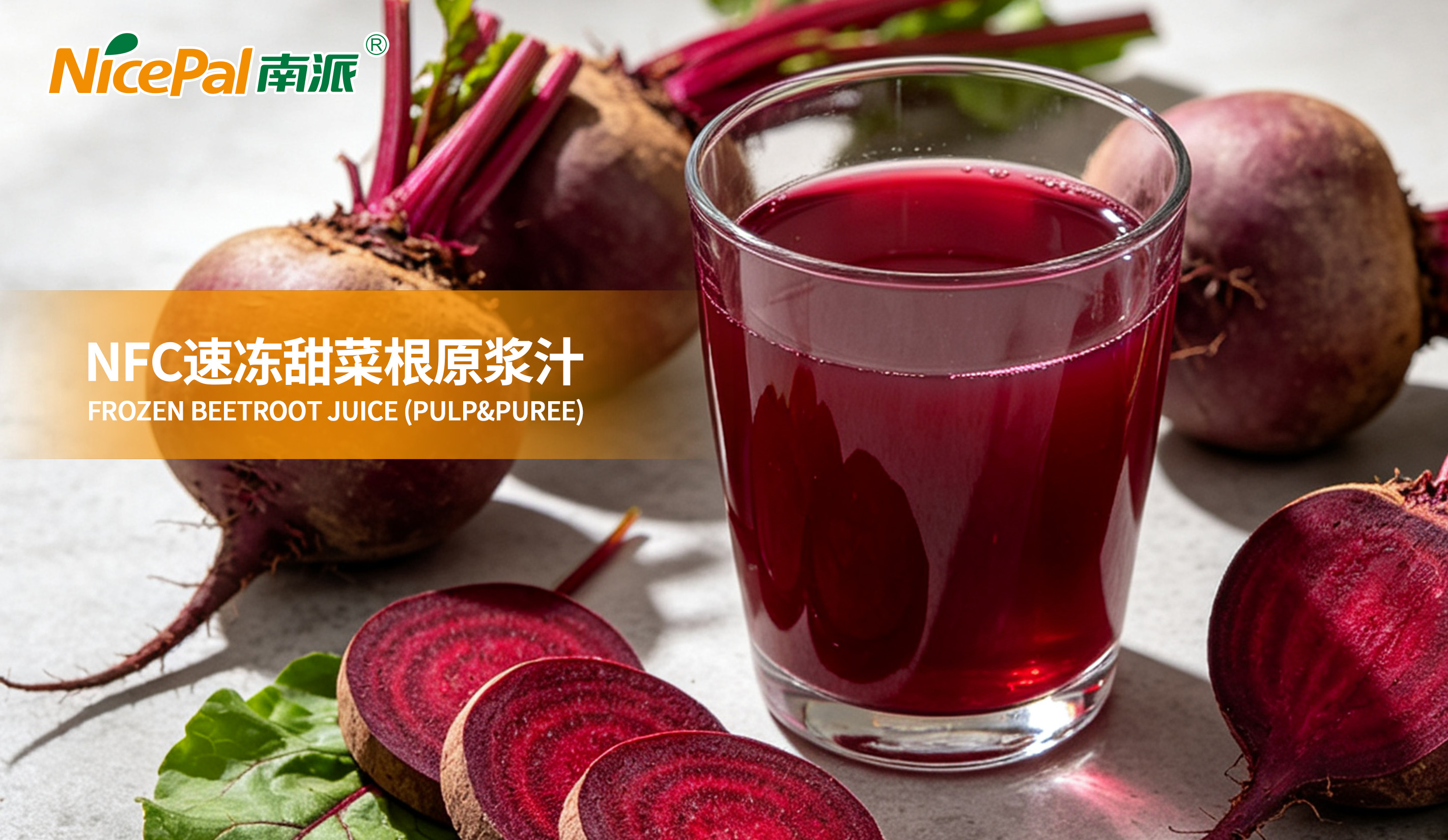 甜菜根
