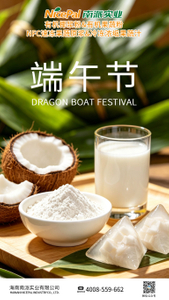 端午节-椰浆.jpg