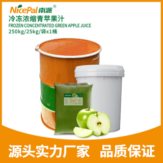 冷冻浓缩青苹果汁