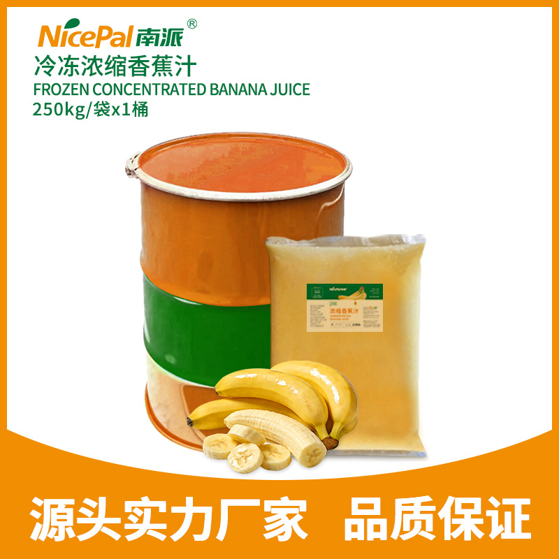 冷冻浓缩香蕉汁