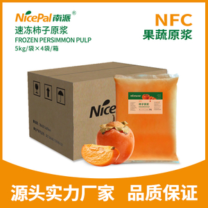 NFC速冻柿子原浆