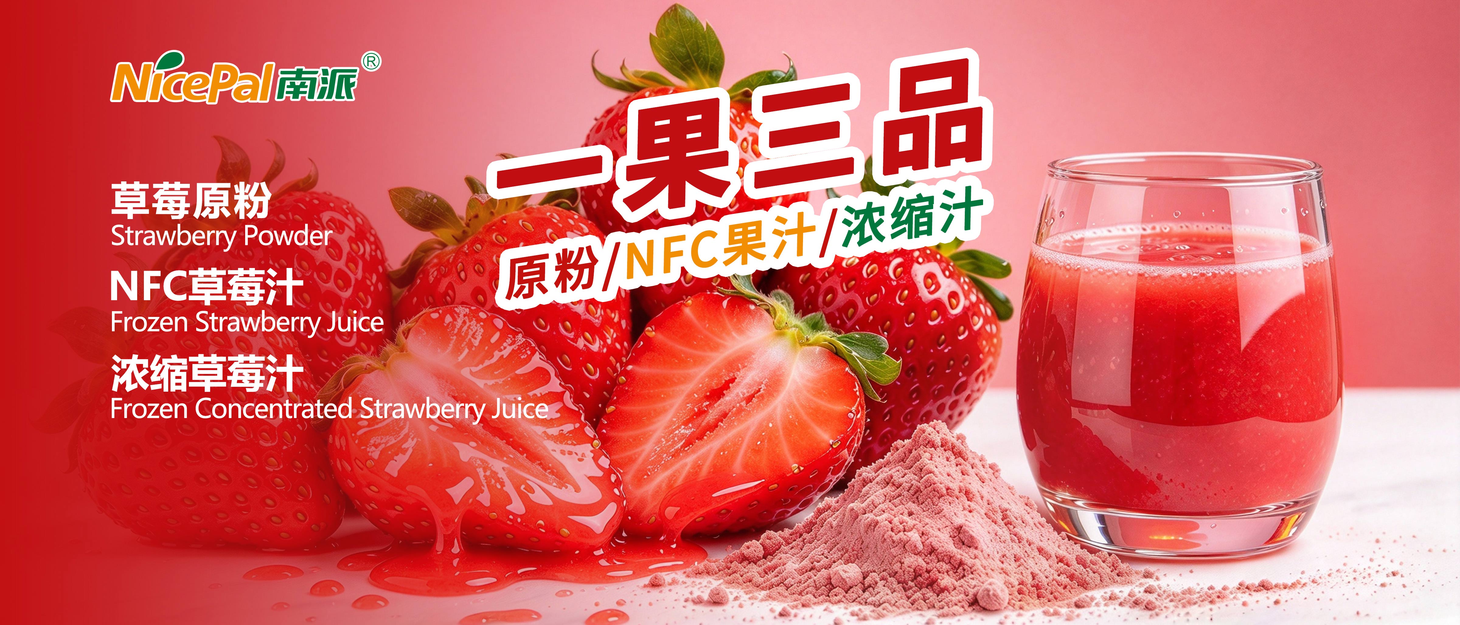 产品系列图-小图-草莓