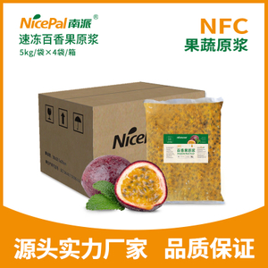速冻百香果原浆 - NFC果蔬原浆