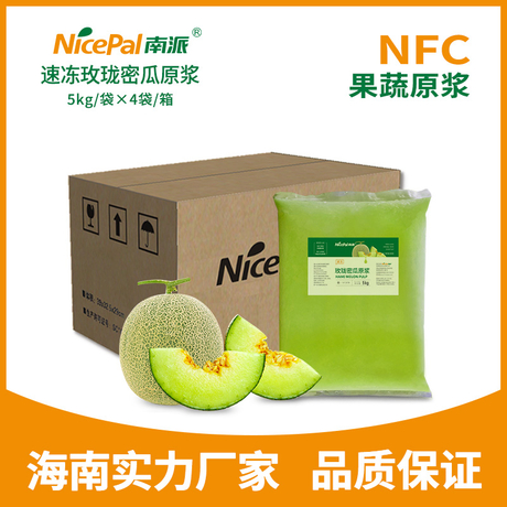 速冻玫珑密瓜原浆 - NFC果蔬原浆