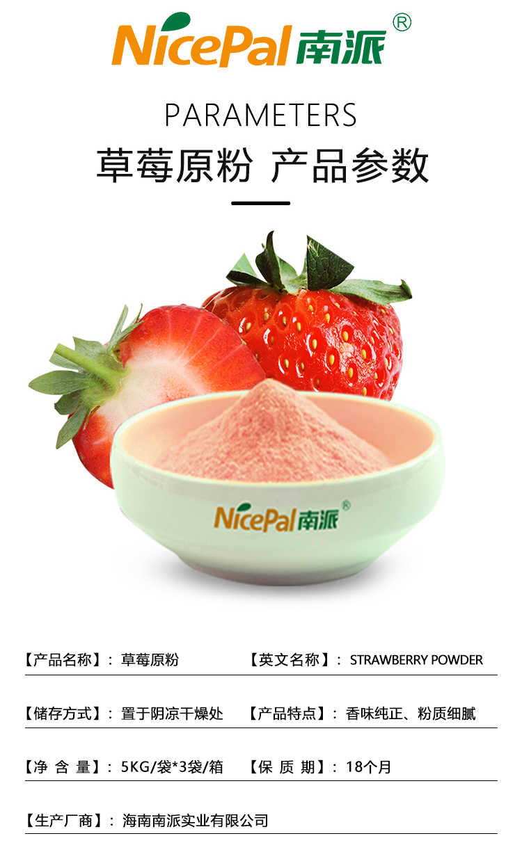 15KG草莓原粉详情页_04