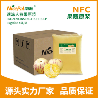 NFC速冻人参果原浆 Frozen Ginseng Fruit Pulp