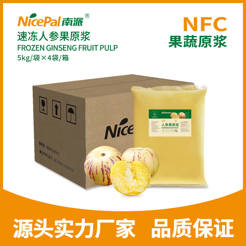 NFC速冻人参果原浆 Frozen Ginseng Fruit Pulp