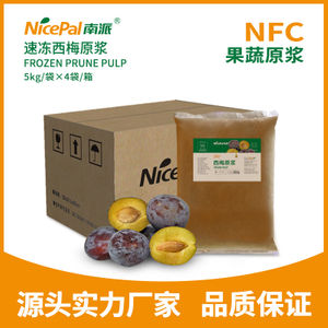 NFC速冻西梅原浆 Frozen Prune Pulp