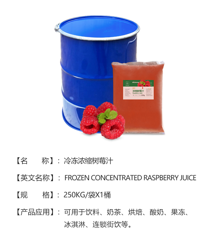 冷冻浓缩树莓汁详情页_03