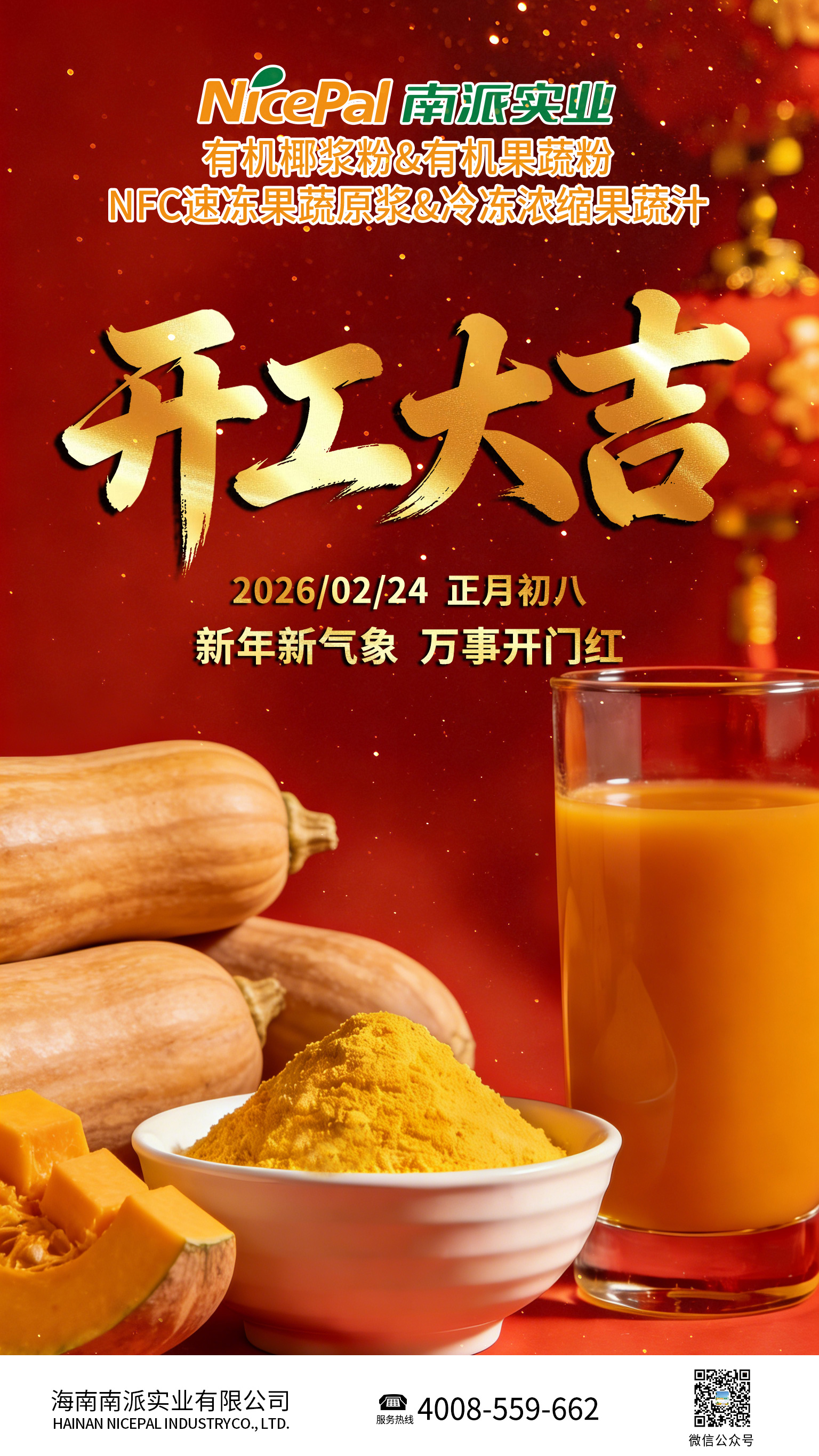 开工大吉海报-南瓜