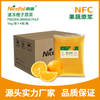 NFC速冻橙子原浆(甜橙原浆)
