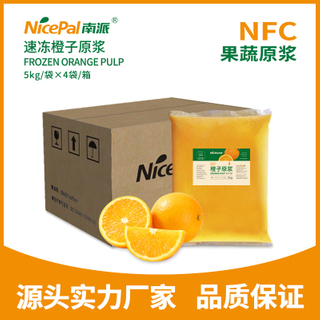NFC速冻橙子原浆(甜橙原浆)