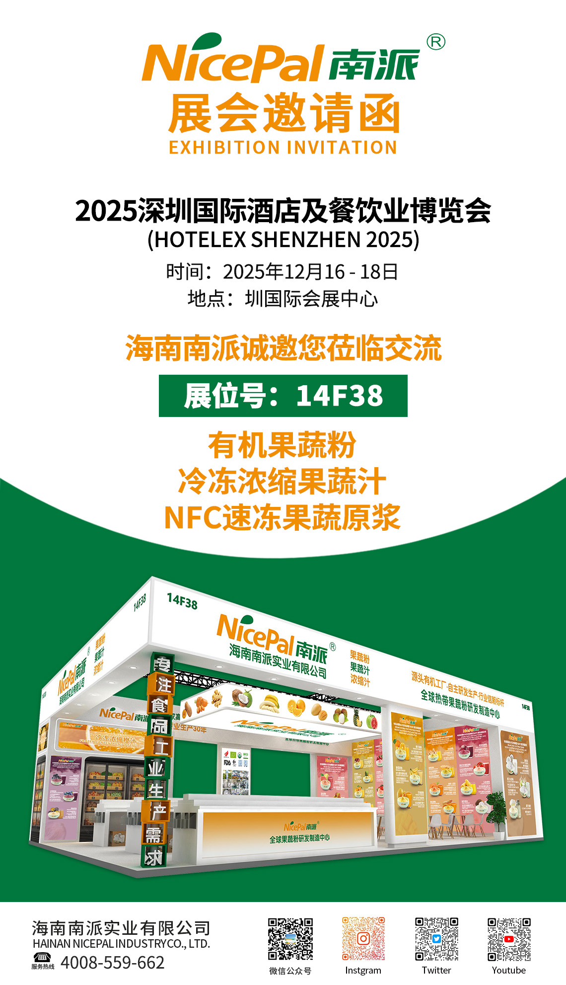 深圳酒店用品展-中文 (2)