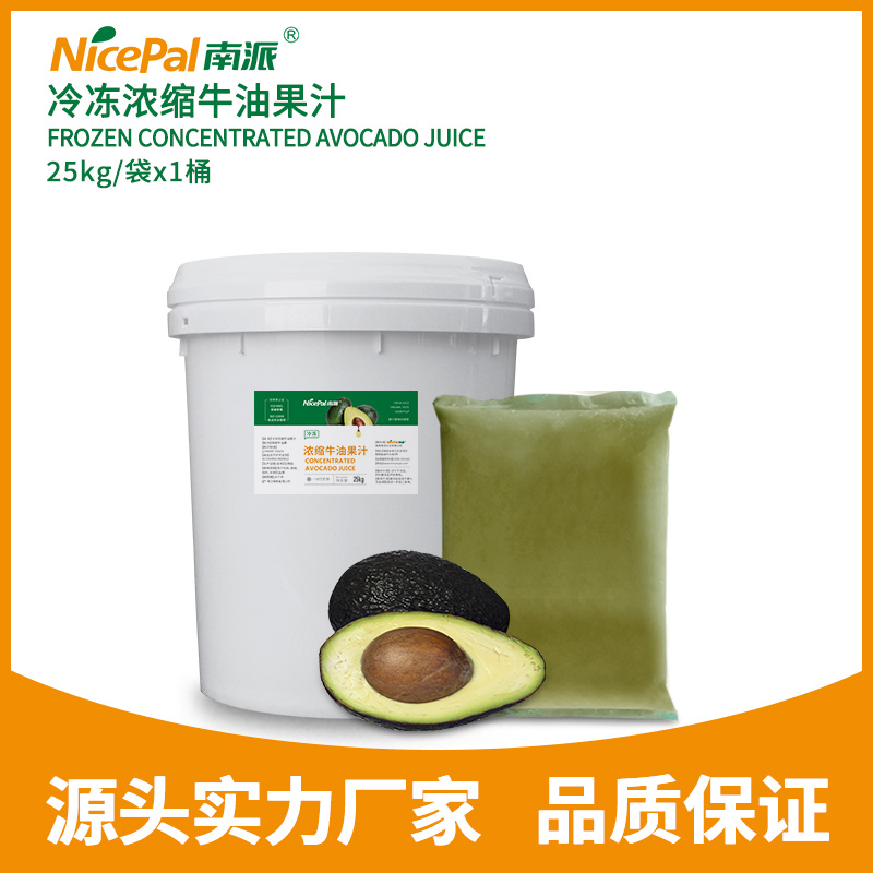 冷冻浓缩牛油果汁