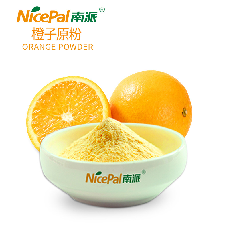 橙子原粉
