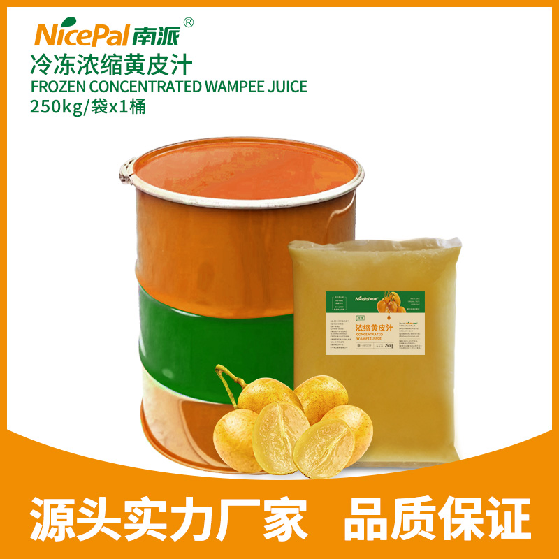 冷冻浓缩黄皮汁
