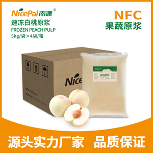 NFC速冻白桃原浆