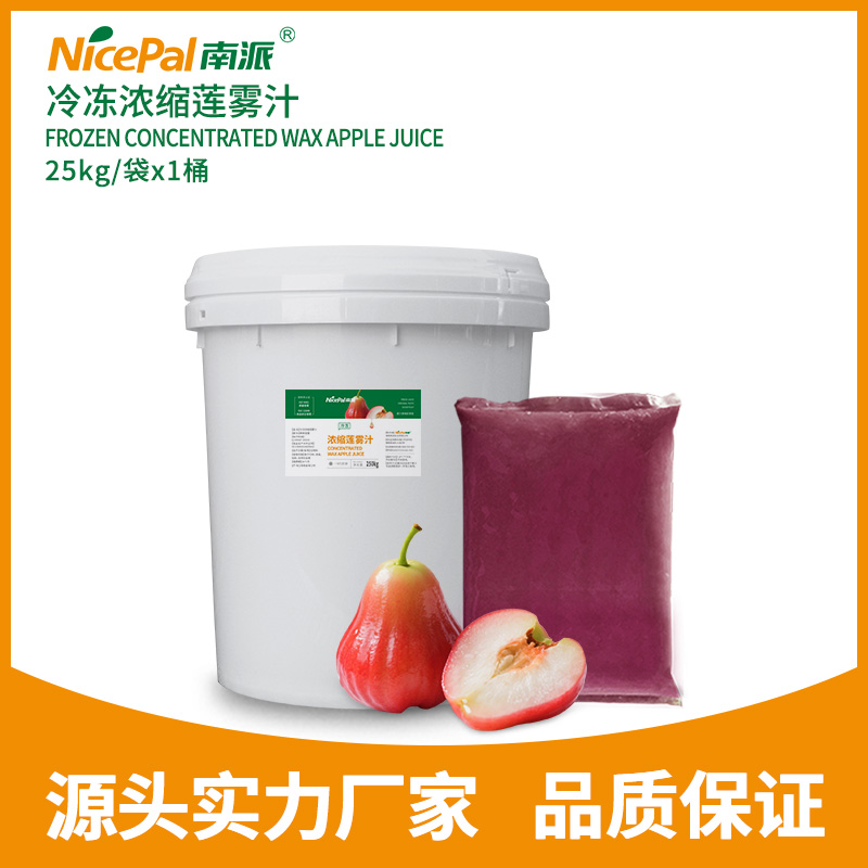 冷冻浓缩莲雾汁