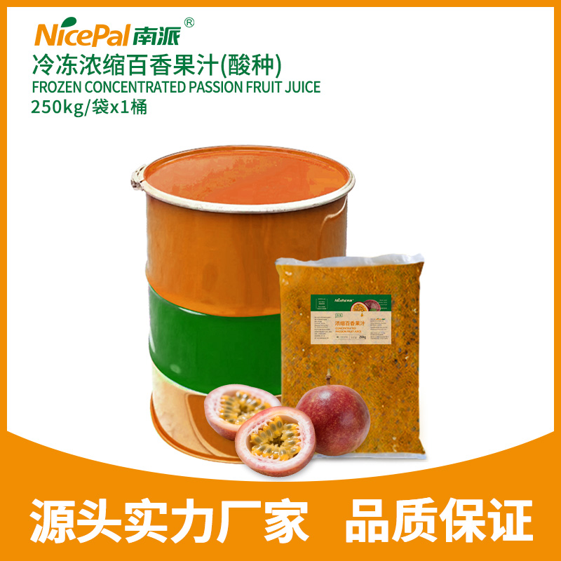 冷冻浓缩百香果汁-酸种