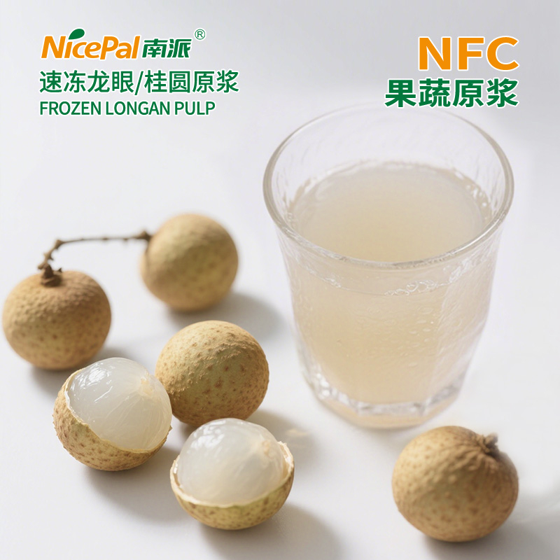 NFC速冻龙眼/桂圆原浆