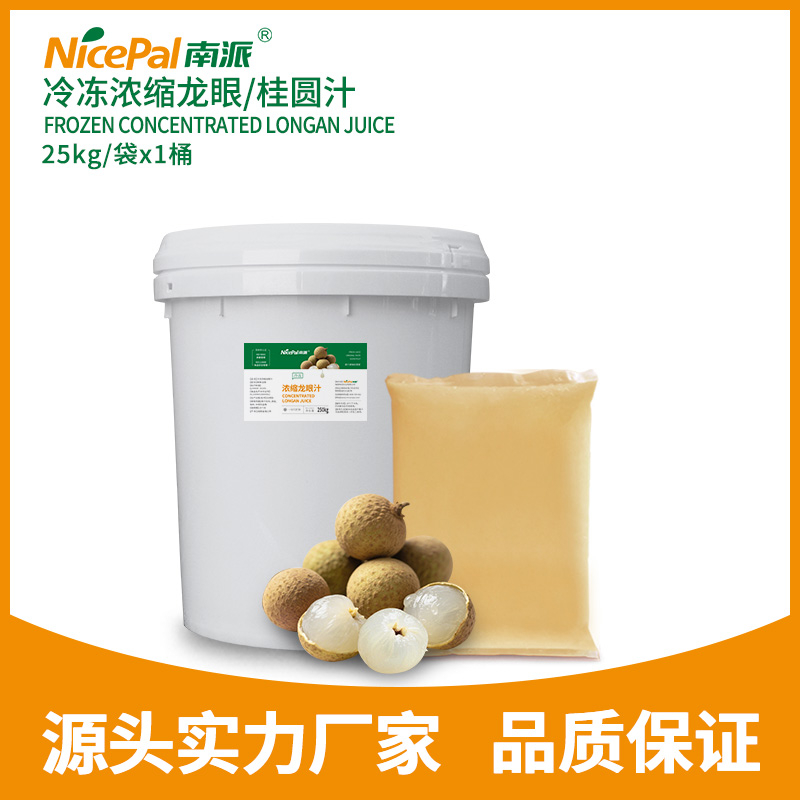 冷冻浓缩龙眼/桂圆汁