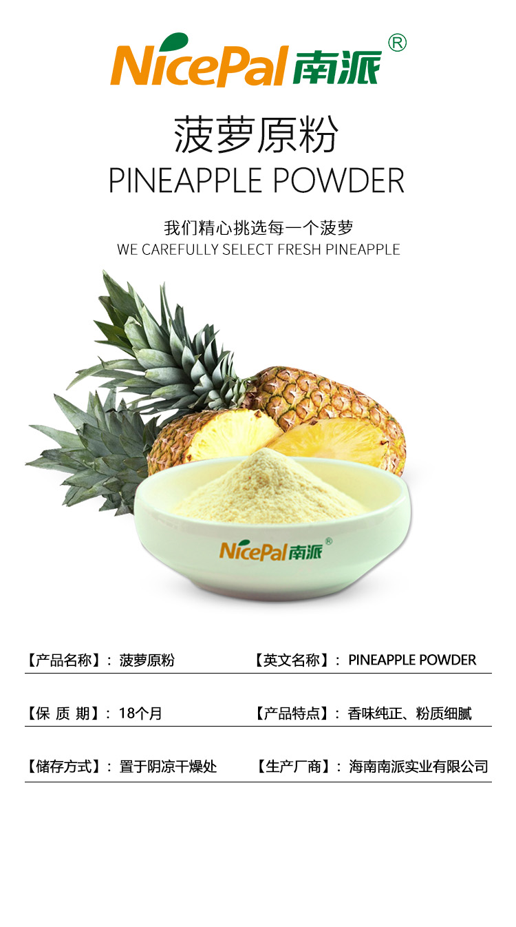 果蔬粉产品信息-2