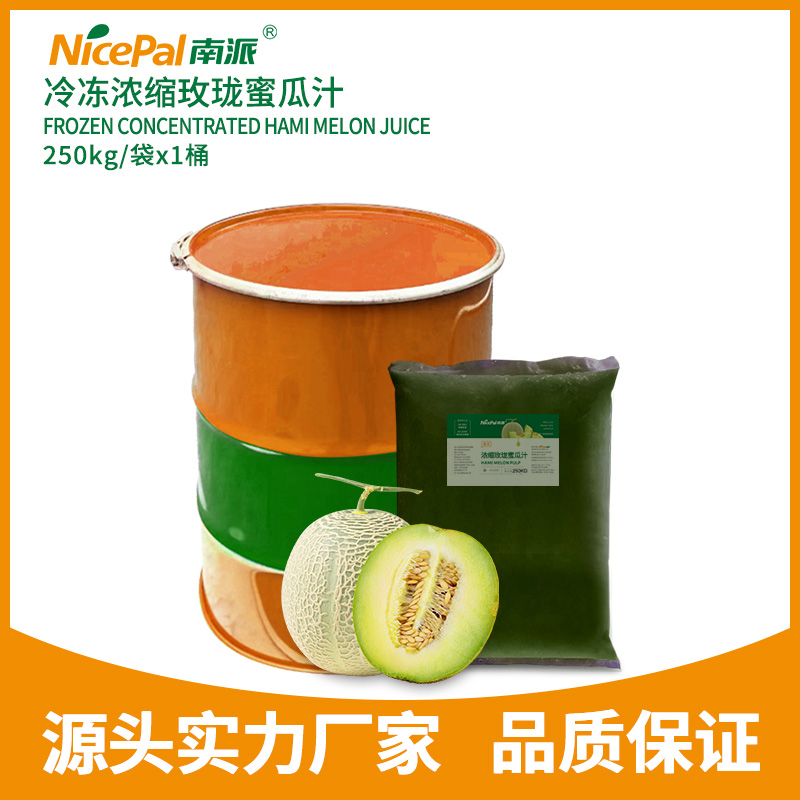 冷冻浓缩玫珑蜜瓜汁