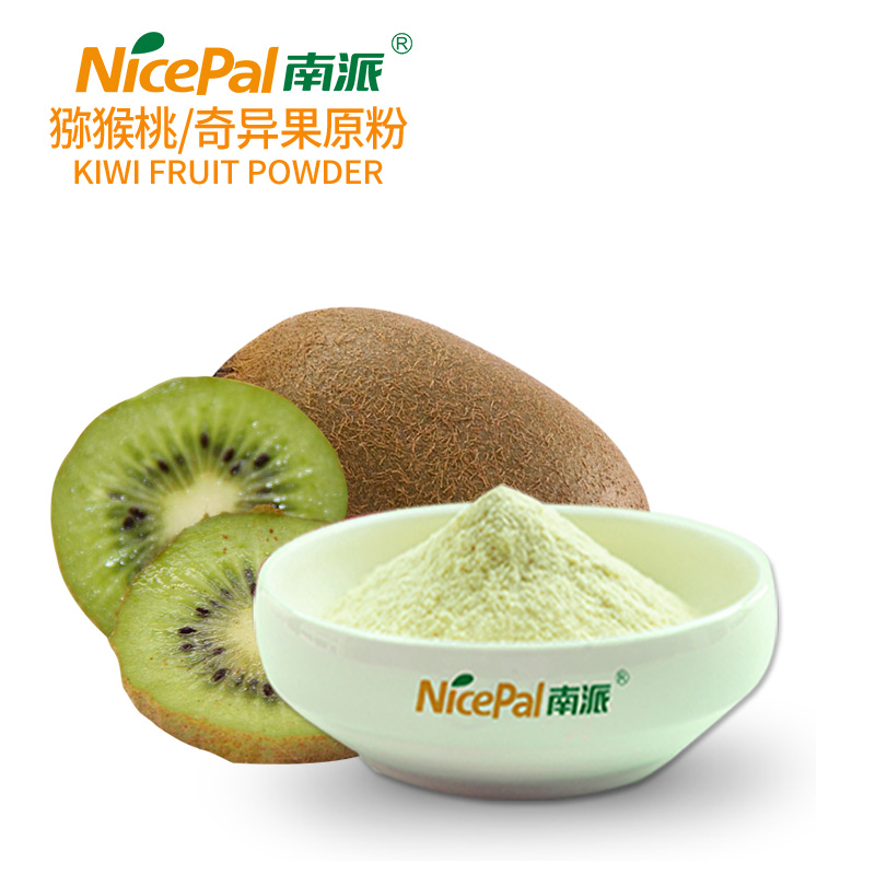 猕猴桃/奇异果原粉