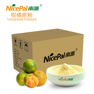 柑橘原粉