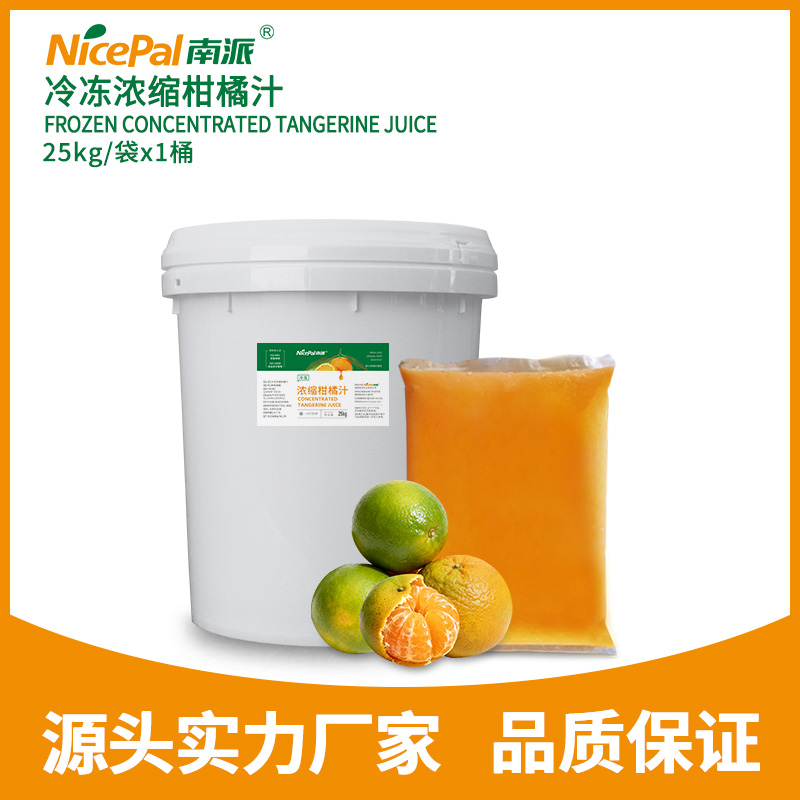 冷冻浓缩柑橘汁