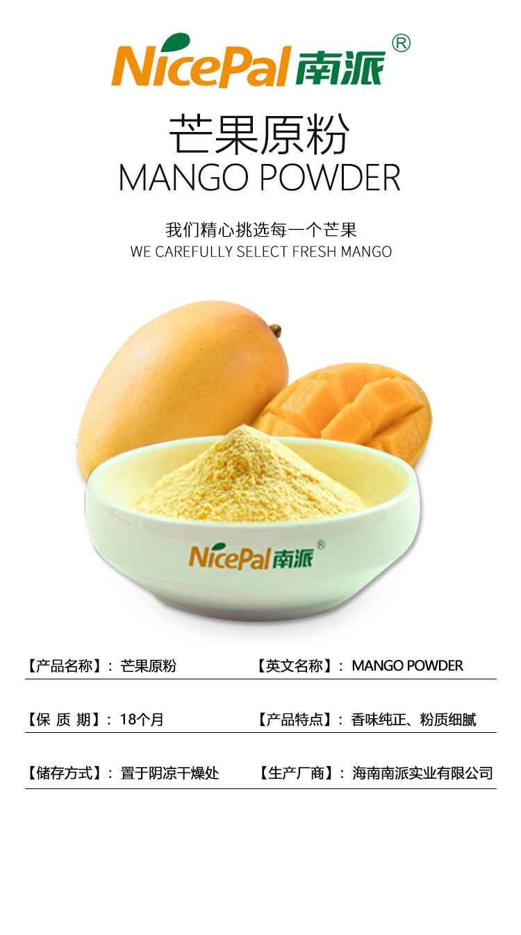 果蔬粉产品信息-2