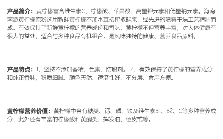 15KG黄柠檬原粉A803详情页_03