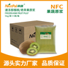 NFC速冻猕猴桃原浆