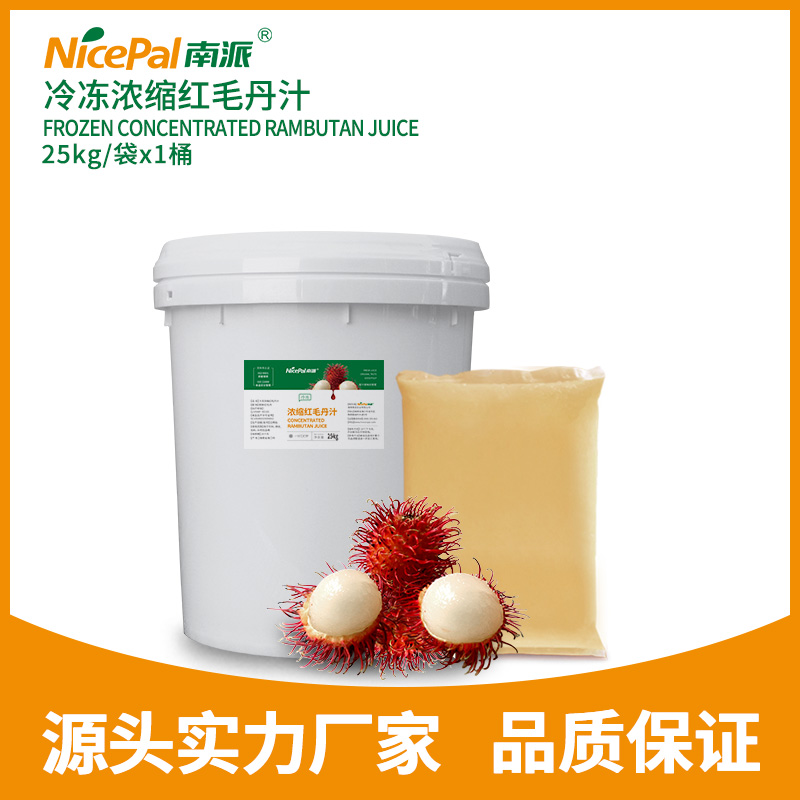 冷冻浓缩红毛丹汁