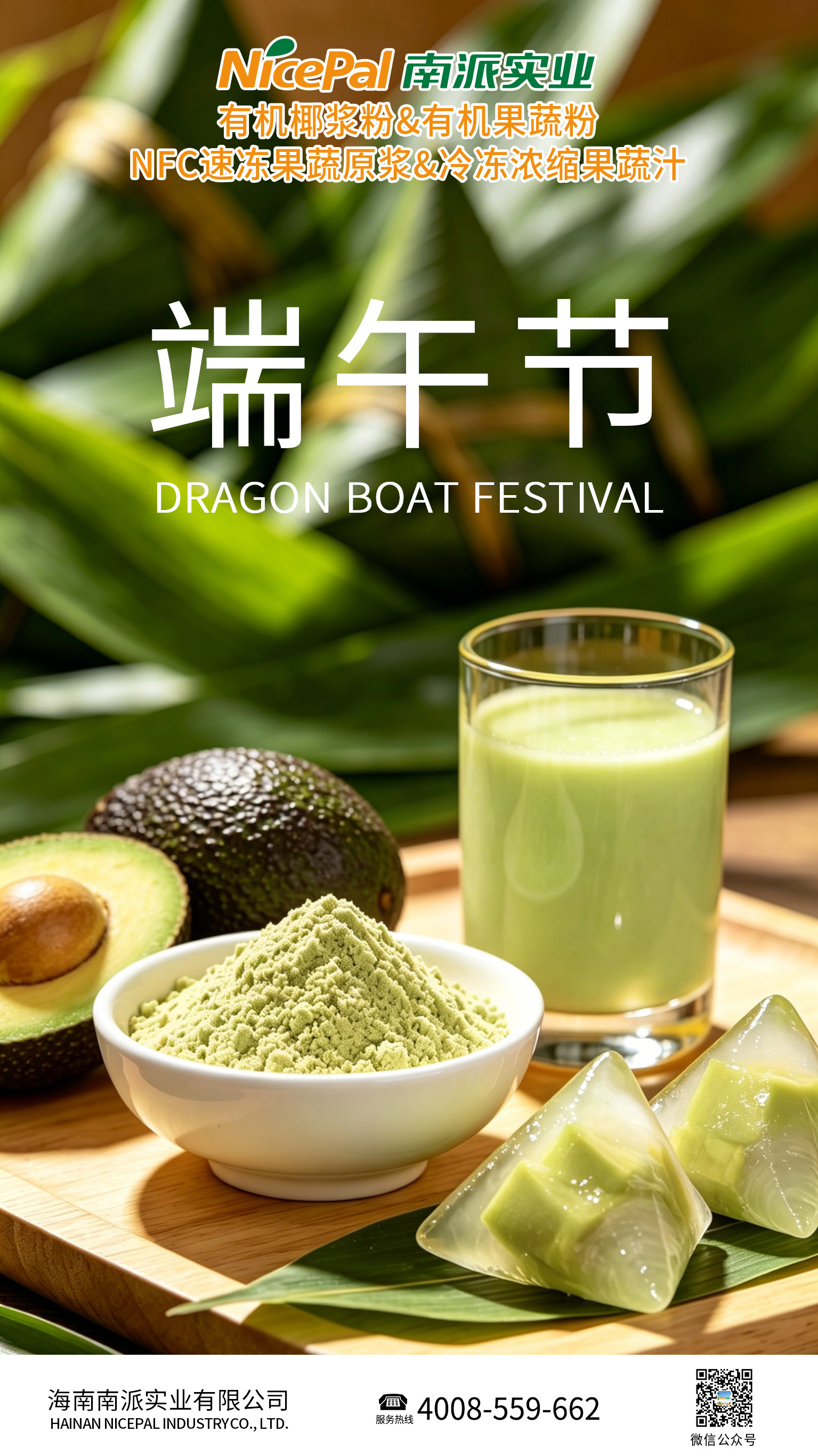 端午节-牛油果