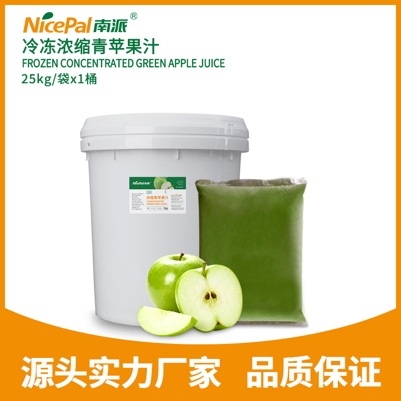 冷冻浓缩青苹果汁